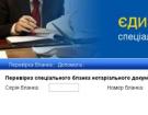 Минюст внедрил систему проверки бланков нотариальных документов через Интернет